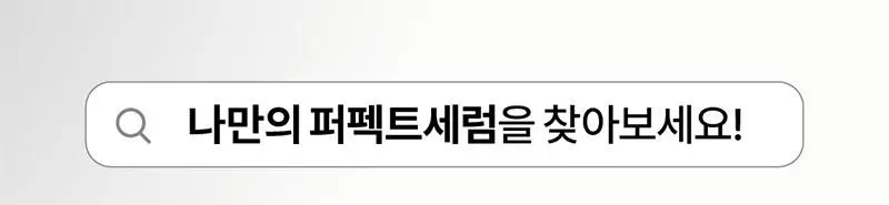 [열보호] 미쟝센 퍼펙트 세럼 80ML(오리지널/스타일링/하이드레이팅/리치) 상세페이지 76